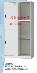 TMHDF-2523-OP多用途置物櫃(衣櫃)